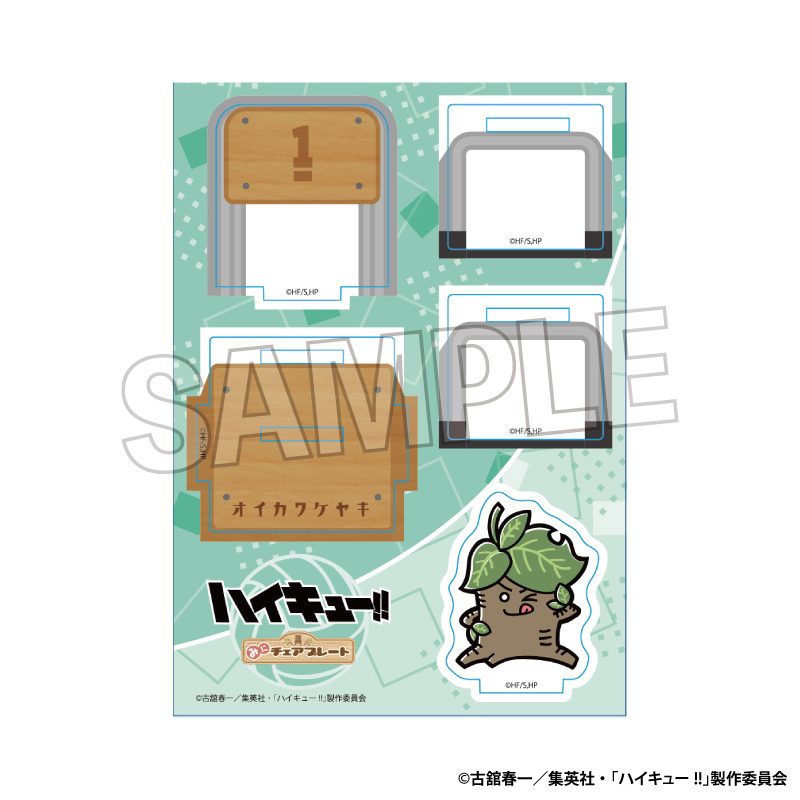 ハイキュー!! みにチェアプレート オイカワケヤキ ("Haikyu!!" Mini Chair Plate Oikawa Keyaki)