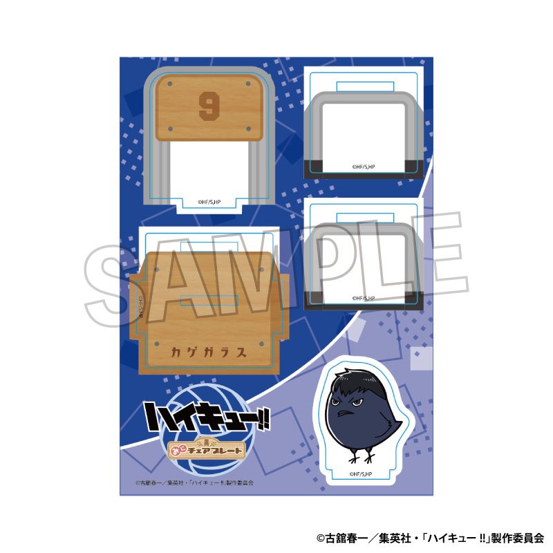ハイキュー!! みにチェアプレート カゲガラス ("Haikyu!!" Mini Chair Plate Kageyama Crow)