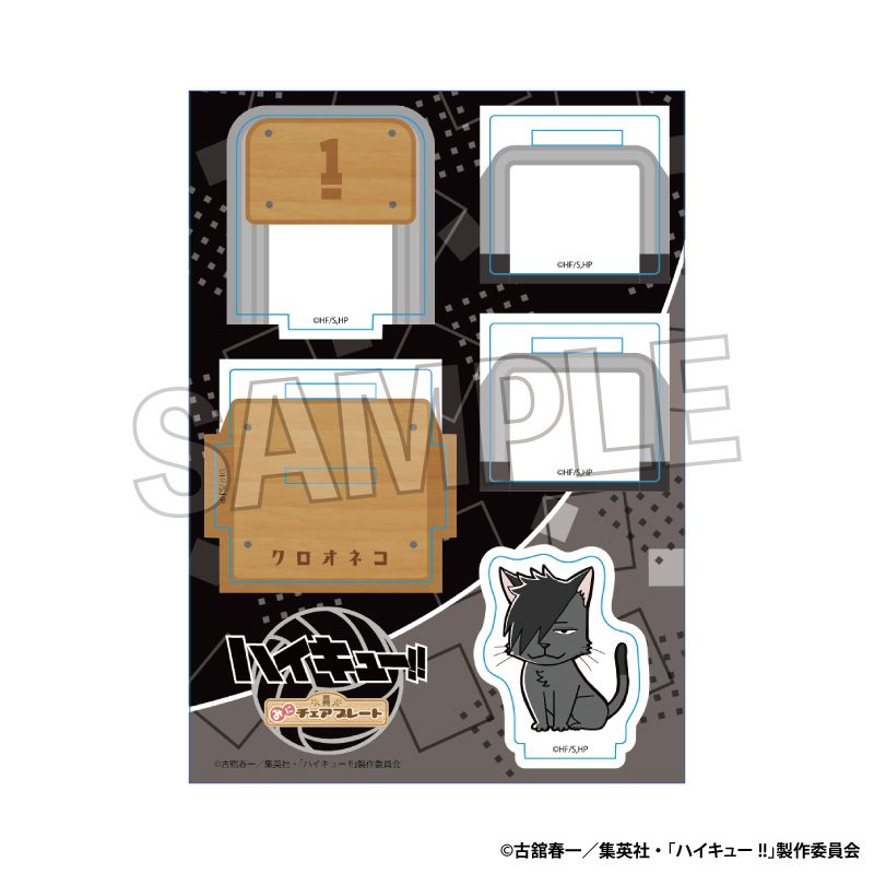 ハイキュー!! みにチェアプレート クロオネコ ("Haikyu!!" Mini Chair Plate Kuroo Cat)