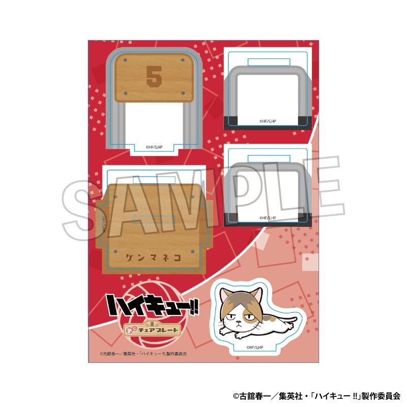 ハイキュー!! みにチェアプレート ケンマネコ ("Haikyu!!" Mini Chair Plate Kenma Cat)