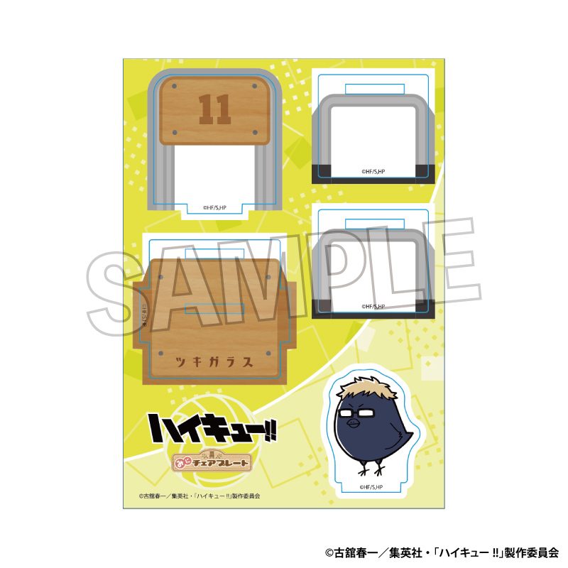 ハイキュー!! みにチェアプレート ツキガラス ("Haikyu!!" Mini Chair Plate Tsukishima Crow)