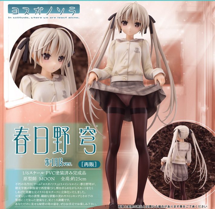 ヨスガノソラ 春日野穹 制服Ver. ("Yosuga no Sora" Kasugano Sora School Uniform Ver.)
