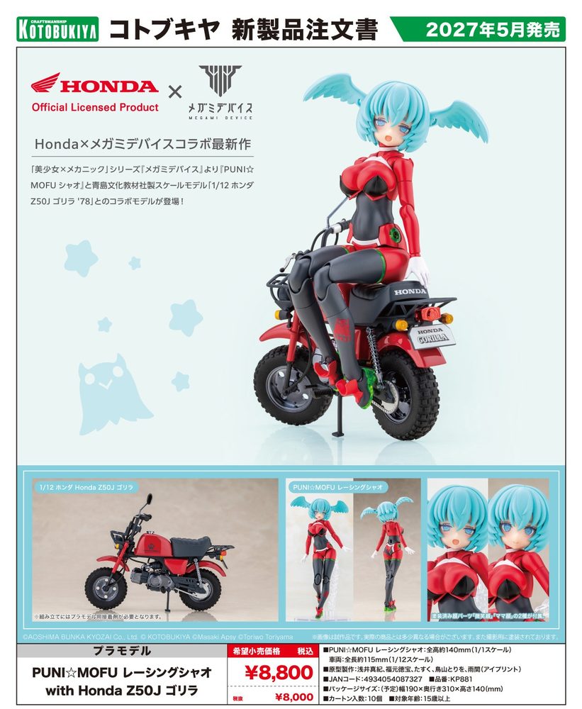 メガミデバイス PUNI☆MOFU レーシングシャオ with Honda Z50J ゴリラ (Megami Device PUNI MOFU Racing Xiao with Honda Z50J Gorilla)