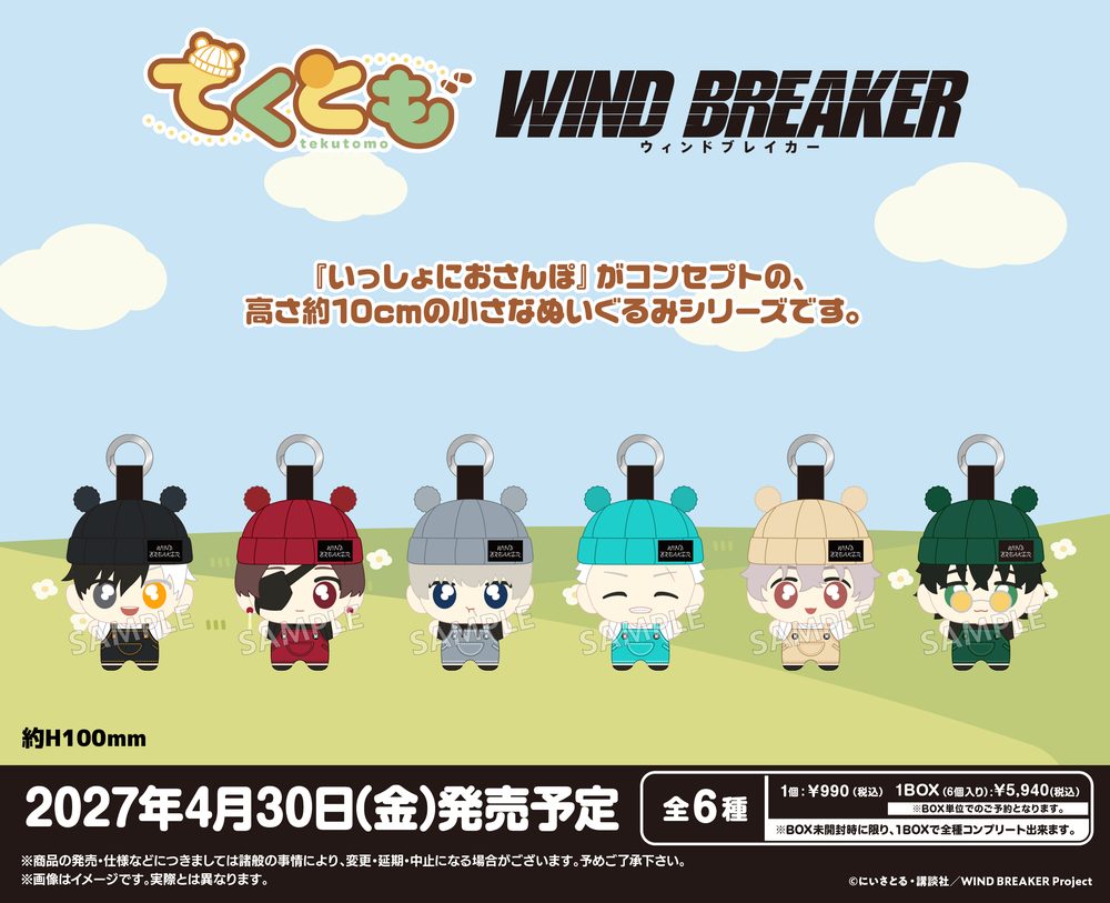 てくとも WIND BREAKER (Tekutomo "Wind Breaker")