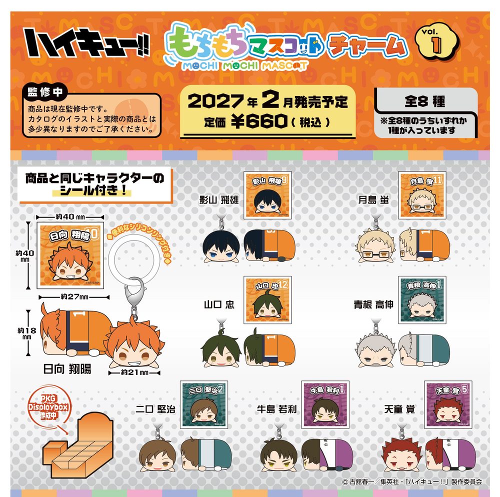 もちもちマスコットチャーム ハイキュー!! Vol.1 (Mochimochi Mascot Charm "Haikyu!!" Vol. 1)