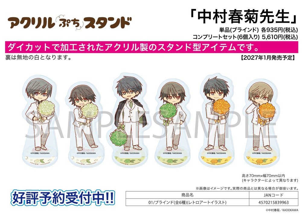 アクリルぷちスタンド 中村春菊先生 01 レトロアートイラスト (Acrylic Petit Stand Shungiku Nakamura Works 01 Retro Art Illustration)