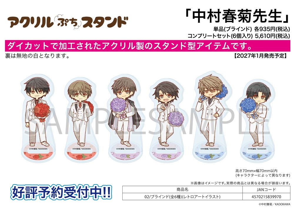 アクリルぷちスタンド 中村春菊先生 02 レトロアートイラスト (Acrylic Petit Stand Shungiku Nakamura Works 02 Retro Art Illustration)