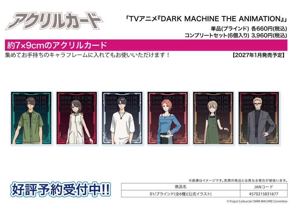 アクリルカード DARK MACHINE THE ANIMATION 01 公式イラスト (Acrylic Card "Dark Machine: The Animation" 01 Official Illustration)