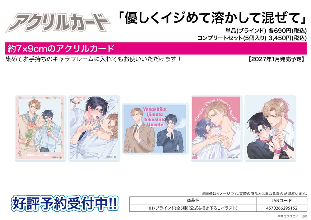 アクリルカード 優しくイジめて溶かして混ぜて 01 公式&描き下ろしイラスト (Acrylic Card "Yasashiku Ijimete Tokashite Mazete" 01 Official & Original Illustration)
