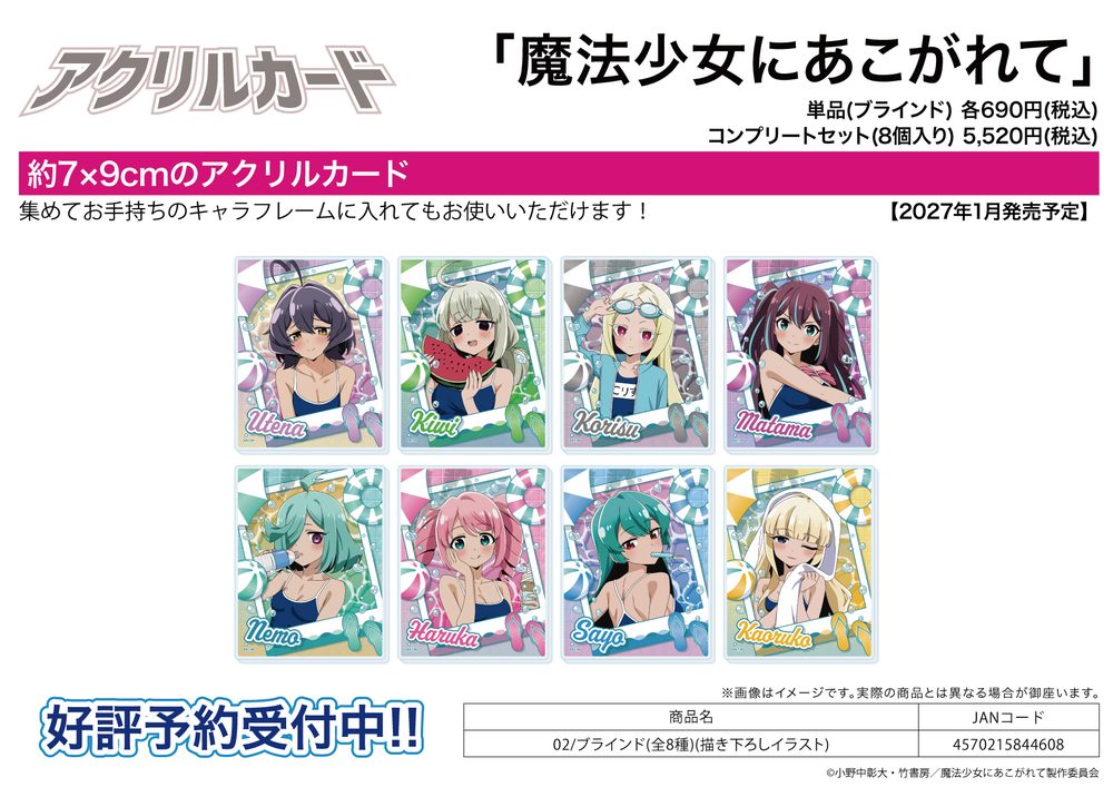 アクリルカード 魔法少女にあこがれて 02 描き下ろしイラスト CFC4-MHAK-02 (Acrylic Card "Gushing Over Magical Girls" 02 Original Illustration CFC4-MHAK-02)