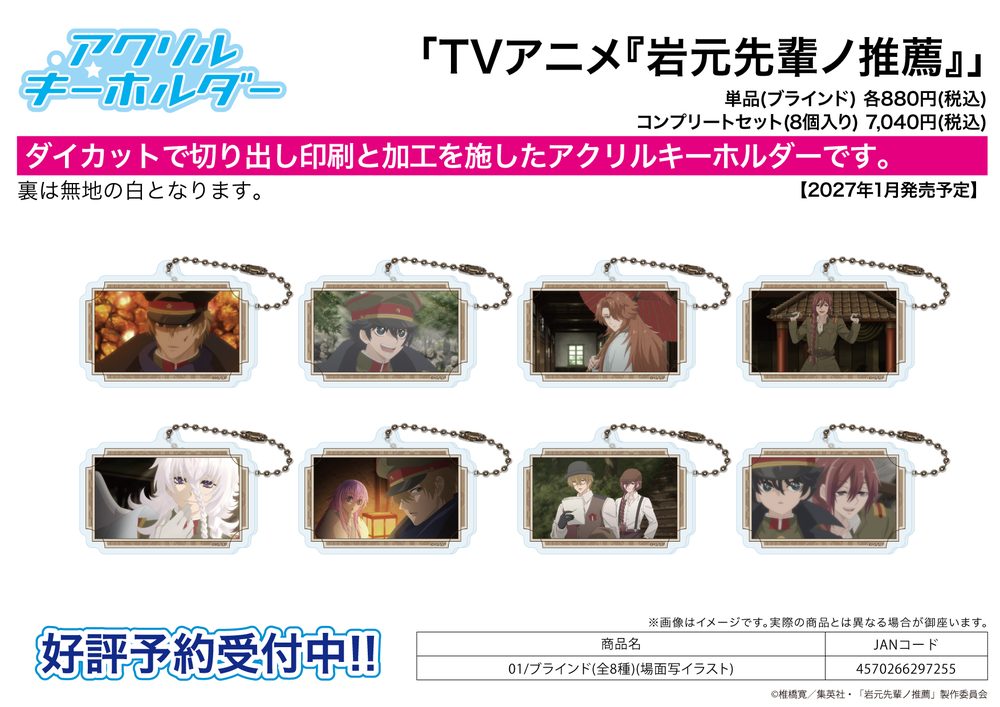アクリルキーホルダー 岩元先輩ノ推薦 01 場面写イラスト (Acrylic Key Chain "Recommendations from Iwamoto-senpai" 01 Scenes Illustration)