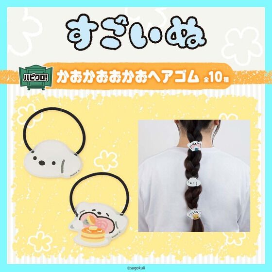 ハピクロ! すごいぬ かおかおおかおヘアゴム (Hapiclo! Sugoinu Kao Kao Okao Hair Accessory)