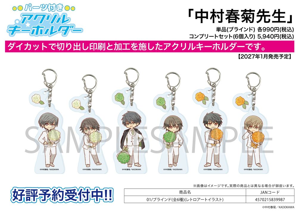 パーツ付きアクリルキーホルダー 中村春菊先生 01 レトロアートイラスト (Acrylic Key Chain with Parts Shungiku Nakamura Works 01 Retro Art Illustration)