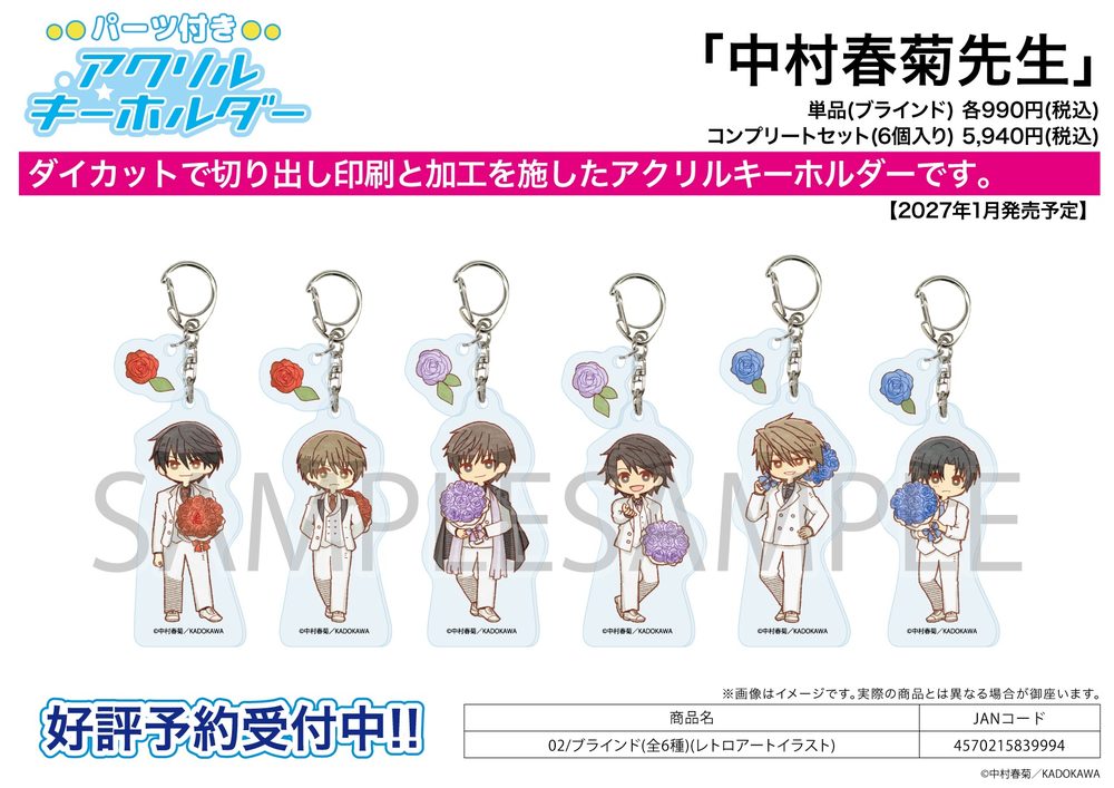 パーツ付きアクリルキーホルダー 中村春菊先生 02 レトロアートイラスト (Acrylic Key Chain with Parts Shungiku Nakamura Works 02 Retro Art Illustration)