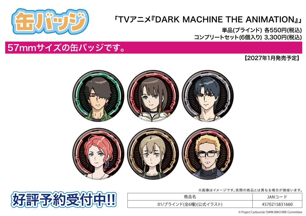 缶バッジ DARK MACHINE THE ANIMATION 01 公式イラスト (Can Badge "Dark Machine: The Animation" 01 Official Illustration)