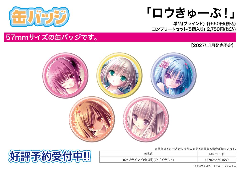 缶バッジ ロウきゅーぶ! 02 公式イラスト (Can Badge "Ro-Kyu-Bu!" 02 Official Illustration)