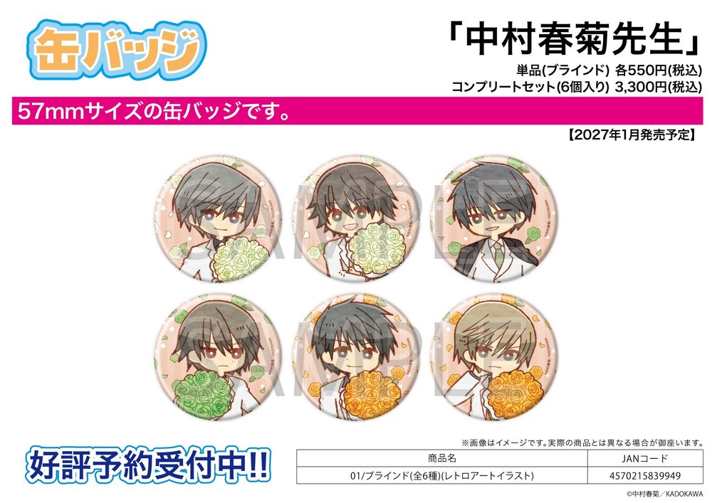 缶バッジ 中村春菊先生 01 レトロアートイラスト (Can Badge Shungiku Nakamura Works 01 Retro Art Illustration)