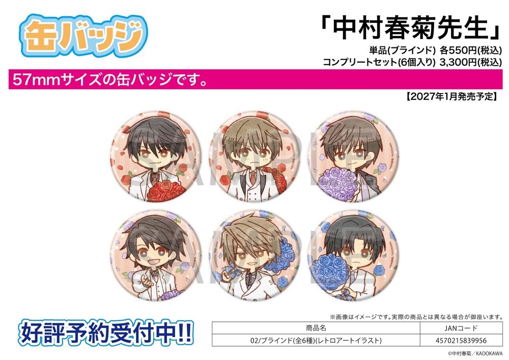 缶バッジ 中村春菊先生 02 レトロアートイラスト (Can Badge Shungiku Nakamura Works 02 Retro Art Illustration)