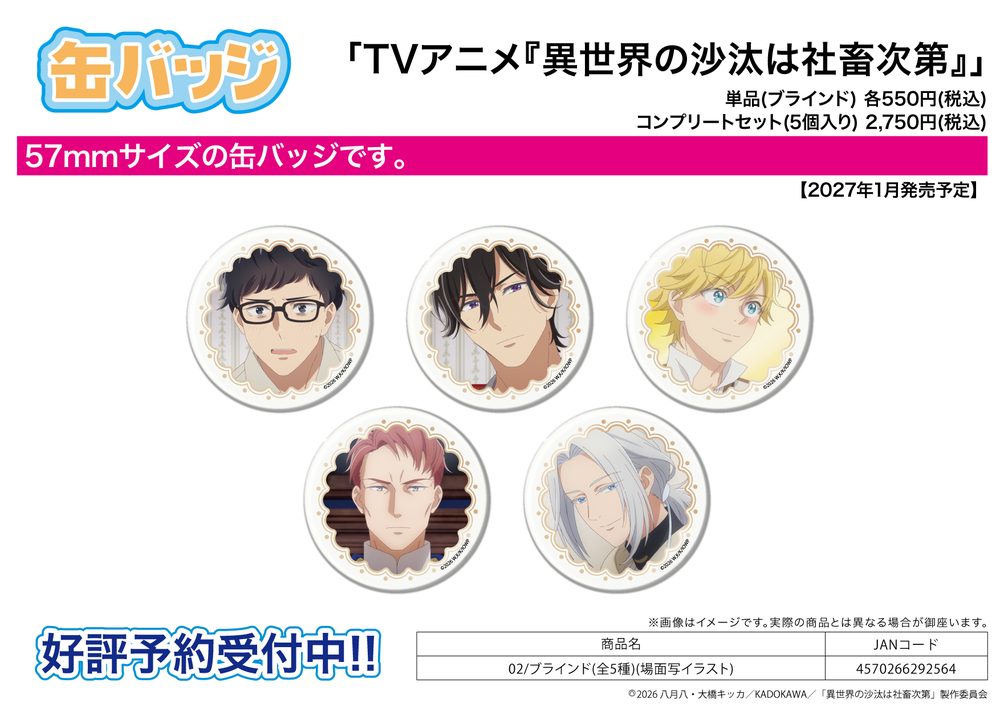 缶バッジ 異世界の沙汰は社畜次第 02 場面写イラスト (Can Badge "Isekai Office Worker: The Other World's Books Depend on the Bean Counter" 02 Scenes Illustration)