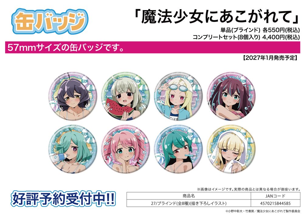 缶バッジ 魔法少女にあこがれて 27 描き下ろしイラスト (Can Badge "Gushing Over Magical Girls" 27 Original Illustration)