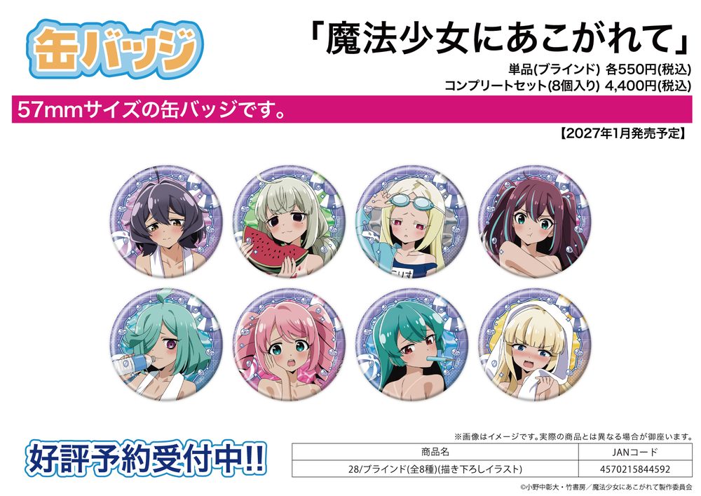 缶バッジ 魔法少女にあこがれて 28 描き下ろしイラスト (Can Badge "Gushing Over Magical Girls" 28 Original Illustration)