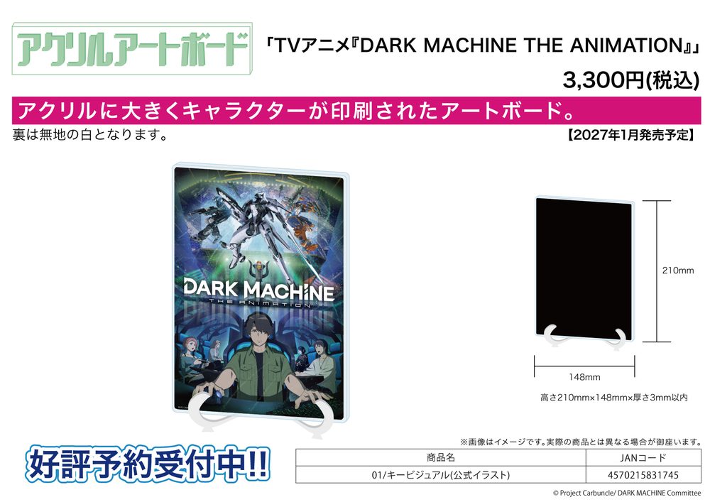 アクリルアートボード A5サイズ DARK MACHINE THE ANIMATION 01 キービジュアル(公式イラスト) (Acrylic Art Board A5 Size "Dark Machine: The Animation" 01 Key Visual (Official Illustration))