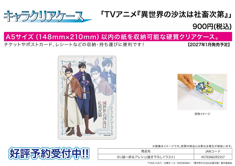 キャラクリアケース 異世界の沙汰は社畜次第 01 誠一郎&アレシュ(描き下ろしイラスト) (Chara Clear Case "Isekai Office Worker: The Other World's Books Depend on the Bean Counter" 01 Seiichirou & Aresh (Original Illustration))