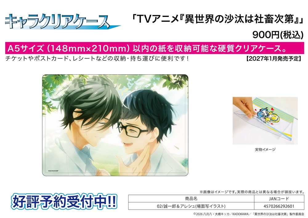 キャラクリアケース 異世界の沙汰は社畜次第 02 誠一郎&アレシュ(場面写イラスト) (Chara Clear Case "Isekai Office Worker: The Other World's Books Depend on the Bean Counter" 02 Seiichirou & Aresh (Scenes Illustration))