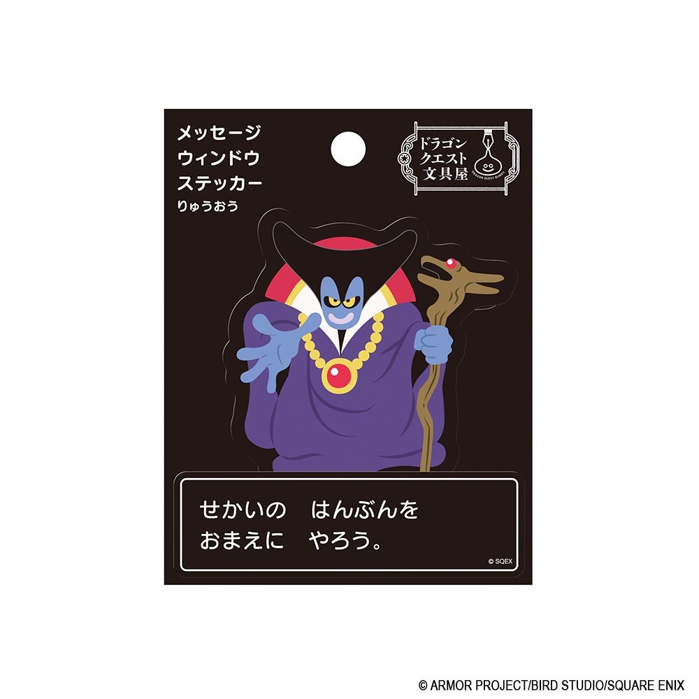 ドラゴンクエスト ドラゴンクエスト文具屋 メッセージウィンドウステッカー りゅうおう ("Dragon Quest" Dragon Quest Bungu Message Window Sticker Dragonlord)