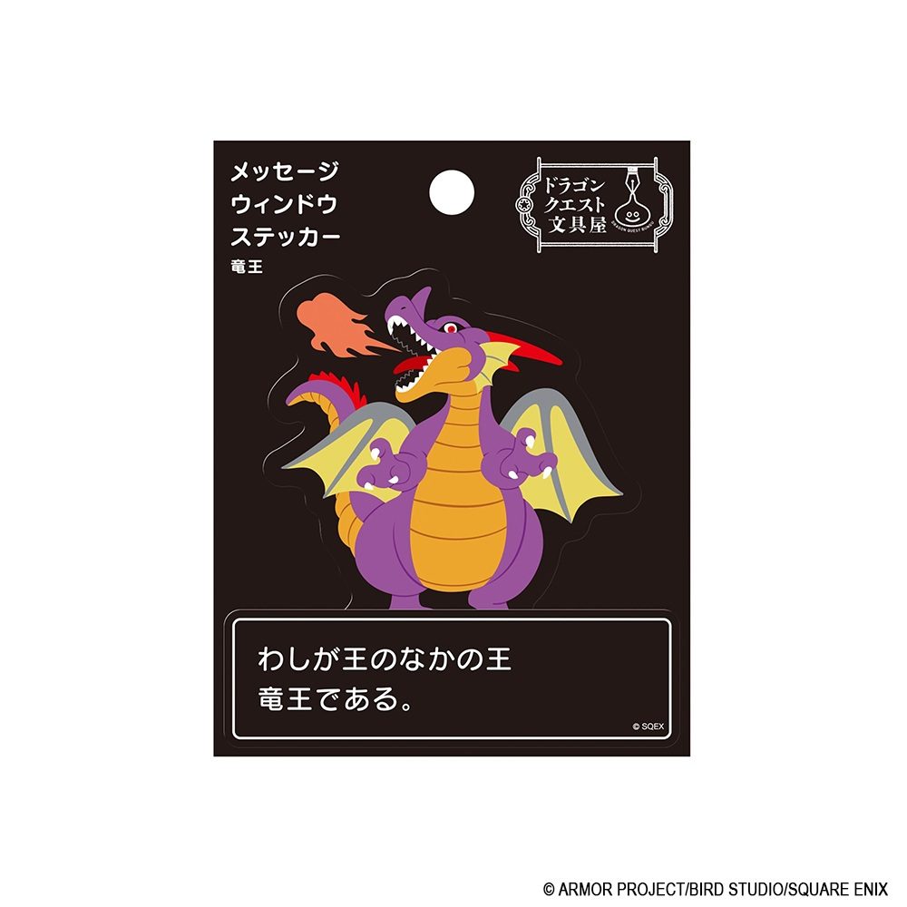 ドラゴンクエスト ドラゴンクエスト文具屋 メッセージウィンドウステッカー 竜王 ("Dragon Quest" Dragon Quest Bungu Message Window Sticker Dragonlord)