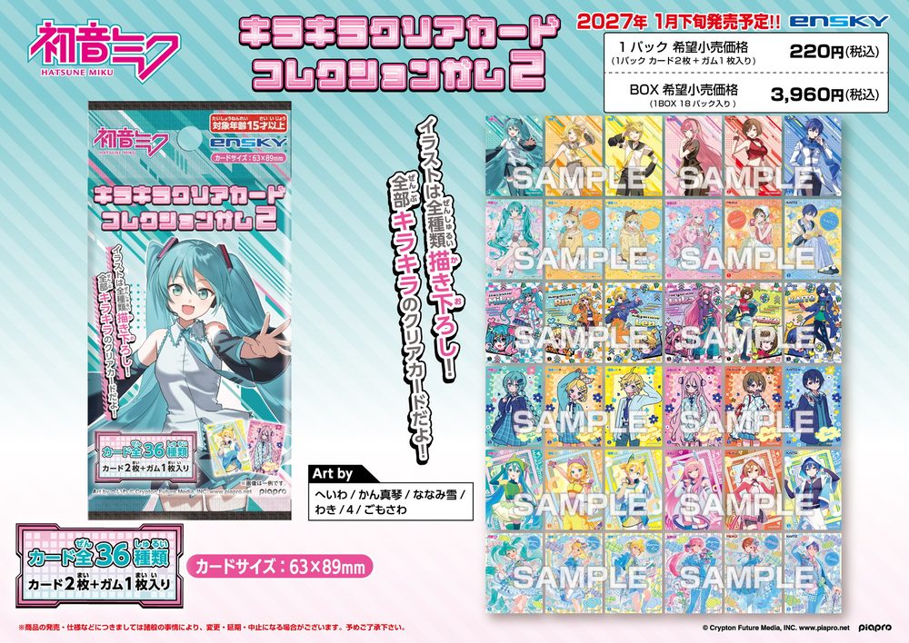 【食玩】初音ミク キラキラクリアカードコレクションガム2 (Hatsune Miku Kirakira Clear Card Collection 2)
