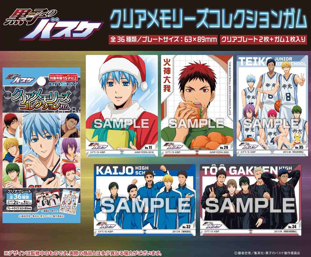 【食玩】黒子のバスケ クリアメモリーズコレクションガム ("Kuroko's Basketball" Clear Memories Collection)
