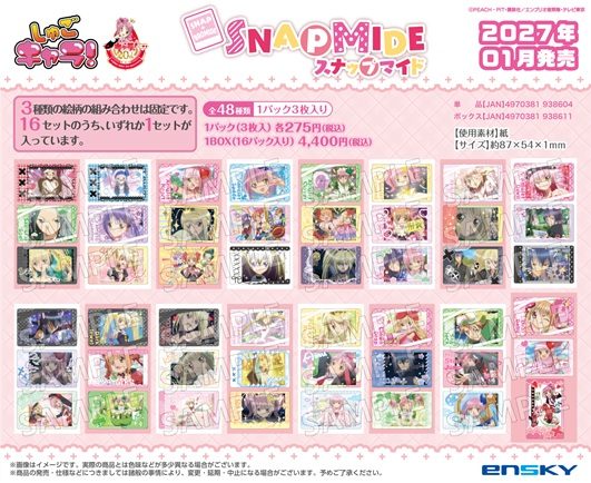 しゅごキャラ! スナップマイド ("Shugo Chara!" Snapmide)
