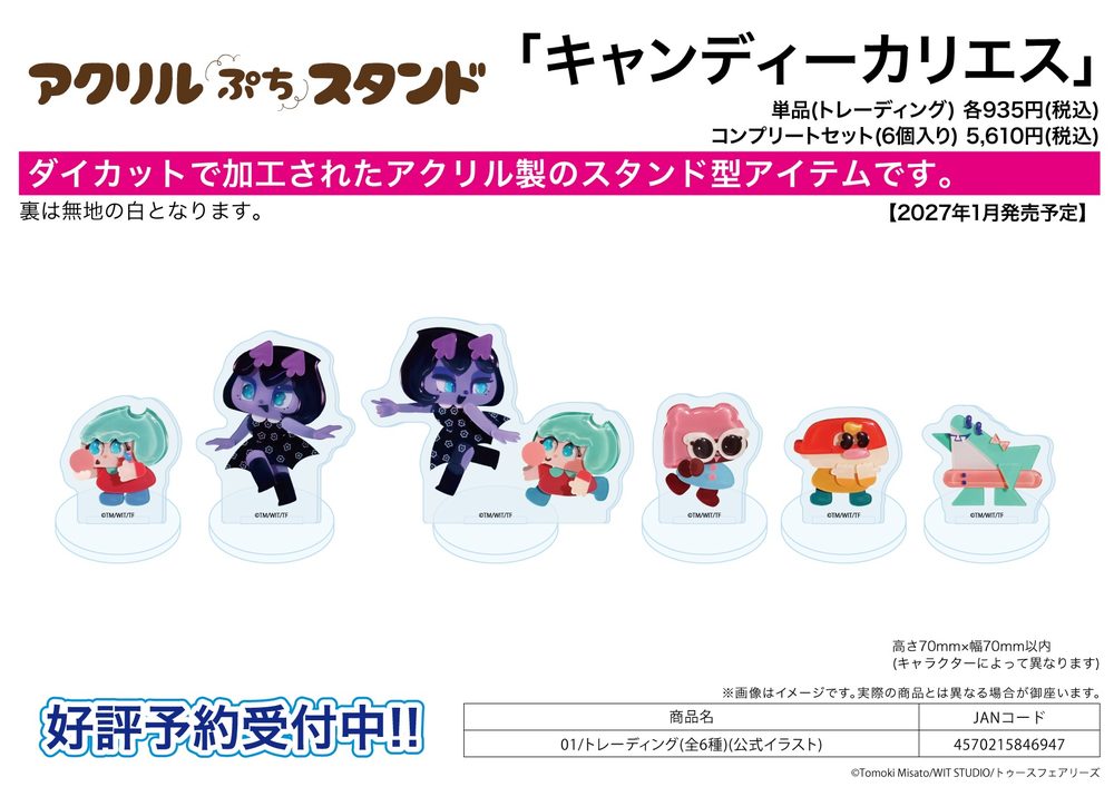 アクリルぷちスタンド キャンディーカリエス 01 公式イラスト (Acrylic Petit Stand "Candy Caries" 01 Official Illustration)