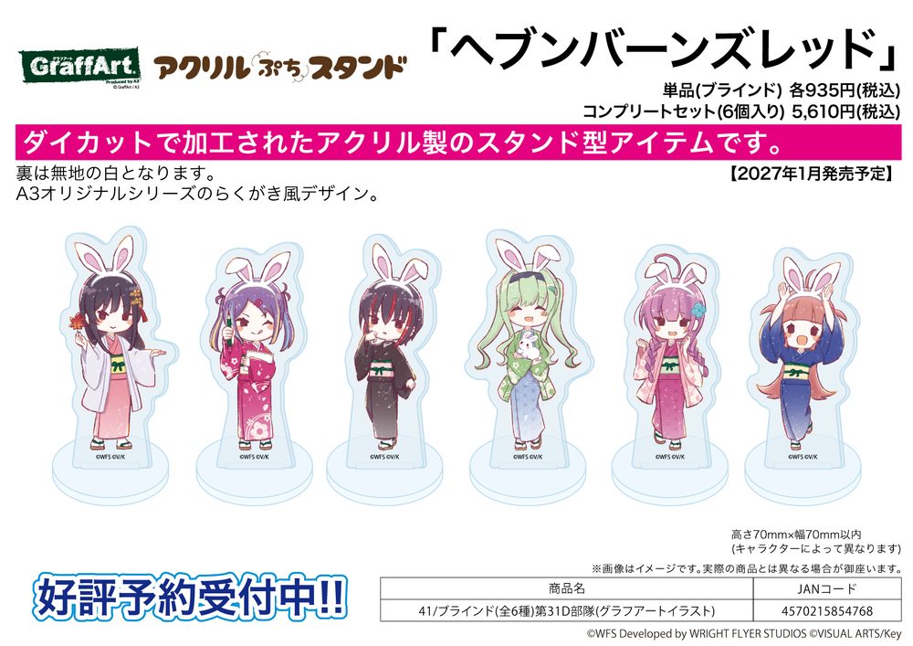 アクリルぷちスタンド ヘブンバーンズレッド 41 第31D部隊(グラフアートイラスト) (Acrylic Petit Stand "Heaven Burns Red" 41 31D Unit (Graff Art Illustration))