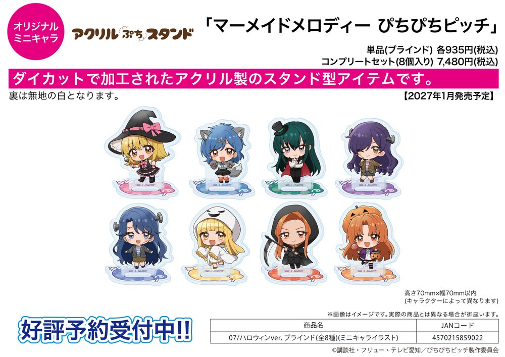 アクリルぷちスタンド マーメイドメロディー ぴちぴちピッチ 07 ハロウィンVer.(ミニキャライラスト) (Acrylic Petit Stand "Mermaid Melody Pichi Pichi Pitch" 07 Halloween Ver. (Mini Character Illustration))