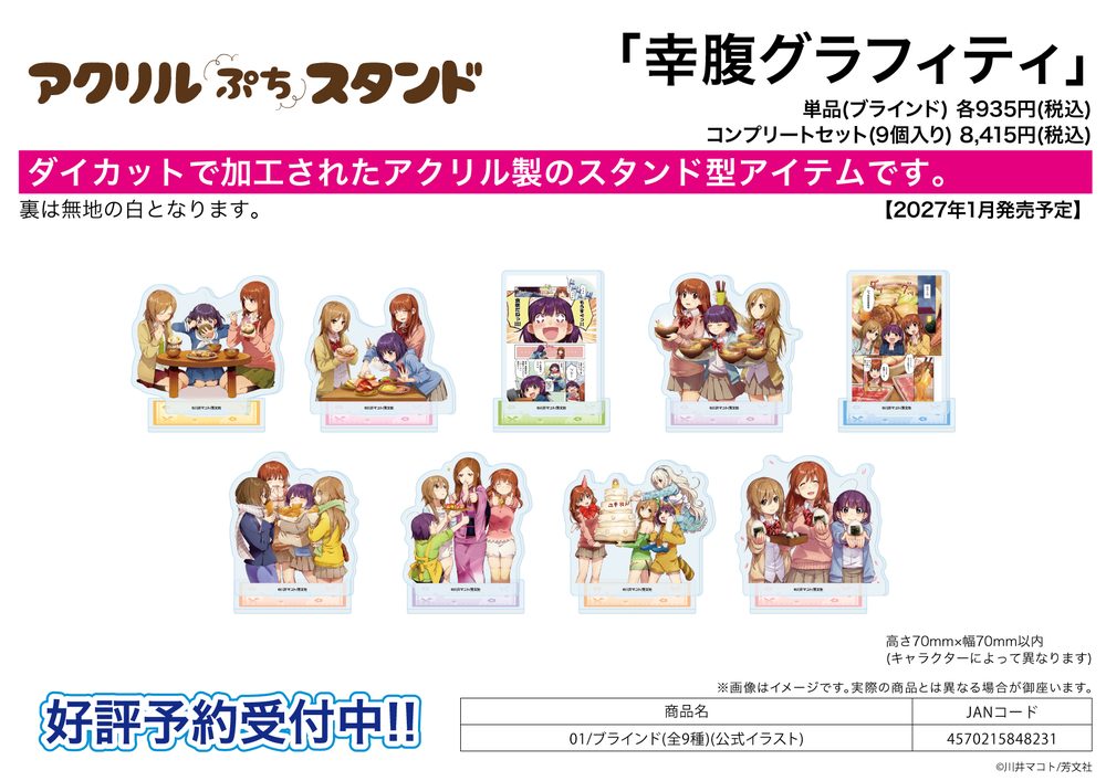 アクリルぷちスタンド 幸腹グラフィティ 01 公式イラスト (Acrylic Petit Stand "Gourmet Girl Graffiti" 01 Official Illustration)