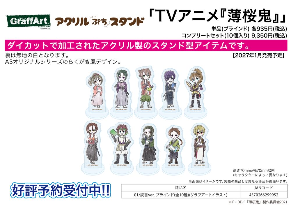 アクリルぷちスタンド 薄桜鬼 01 読書Ver.(グラフアートイラスト) (Acrylic Petit Stand "Hakuouki" 01 Reading Ver. (Graff Art Illustration))