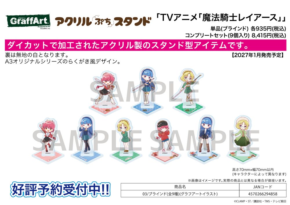 アクリルぷちスタンド 魔法騎士レイアース 03 グラフアートイラスト (Acrylic Petit Stand "Magic Knight Rayearth" 03 Graff Art Illustration)