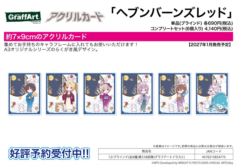アクリルカード ヘブンバーンズレッド 12 第31B部隊(グラフアートイラスト) (Acrylic Card "Heaven Burns Red" 12 31B Unit (Graff Art Illustration))