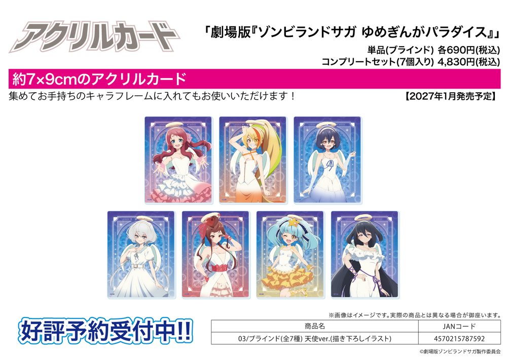 アクリルカード 劇場版 ゾンビランドサガ ゆめぎんがパラダイス 03 天使Ver.(描き下ろしイラスト) (Acrylic Card "Zombie Land Saga: Yumeginga Paradise" 03 Angel Ver. (Original Illustration))