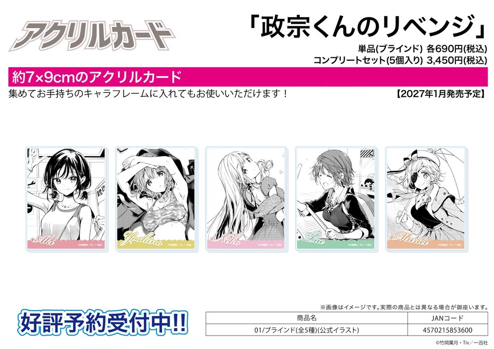 アクリルカード 政宗くんのリベンジ 01 公式イラスト (Acrylic Card "Masamune-kun's Revenge" 01 Official Illustration)