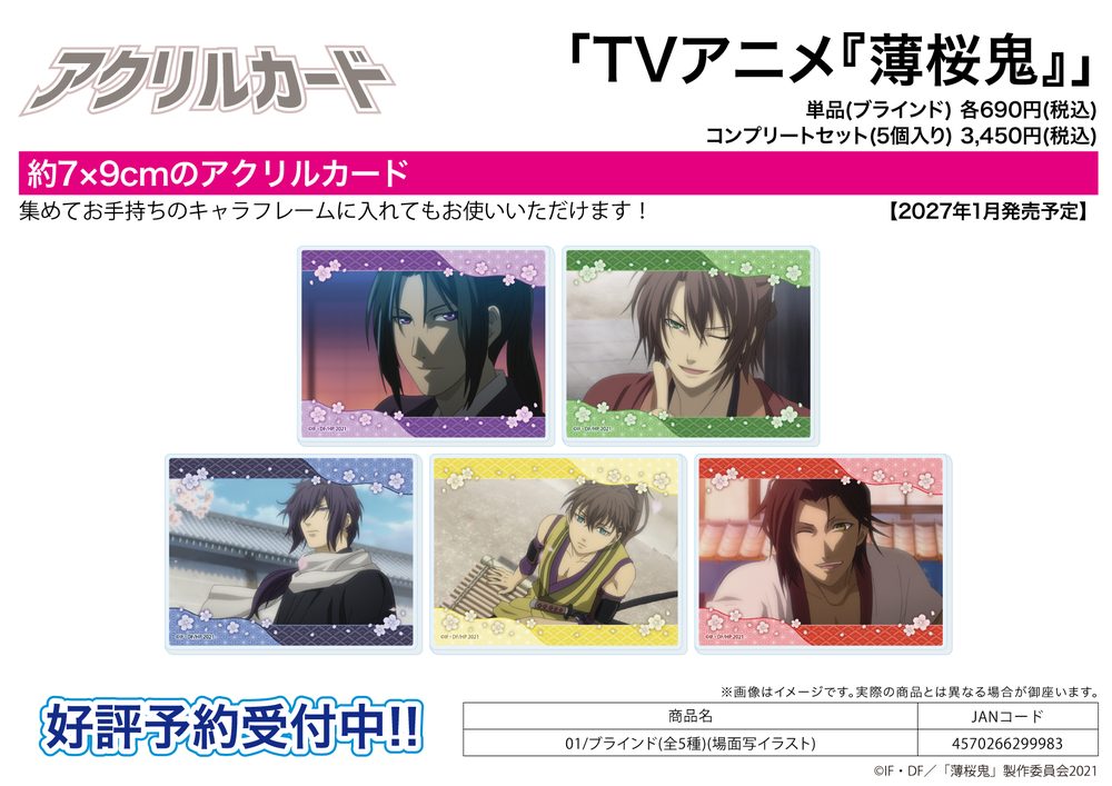 アクリルカード 薄桜鬼 01 場面写イラスト (Acrylic Card "Hakuouki" 01 Scenes Illustration)
