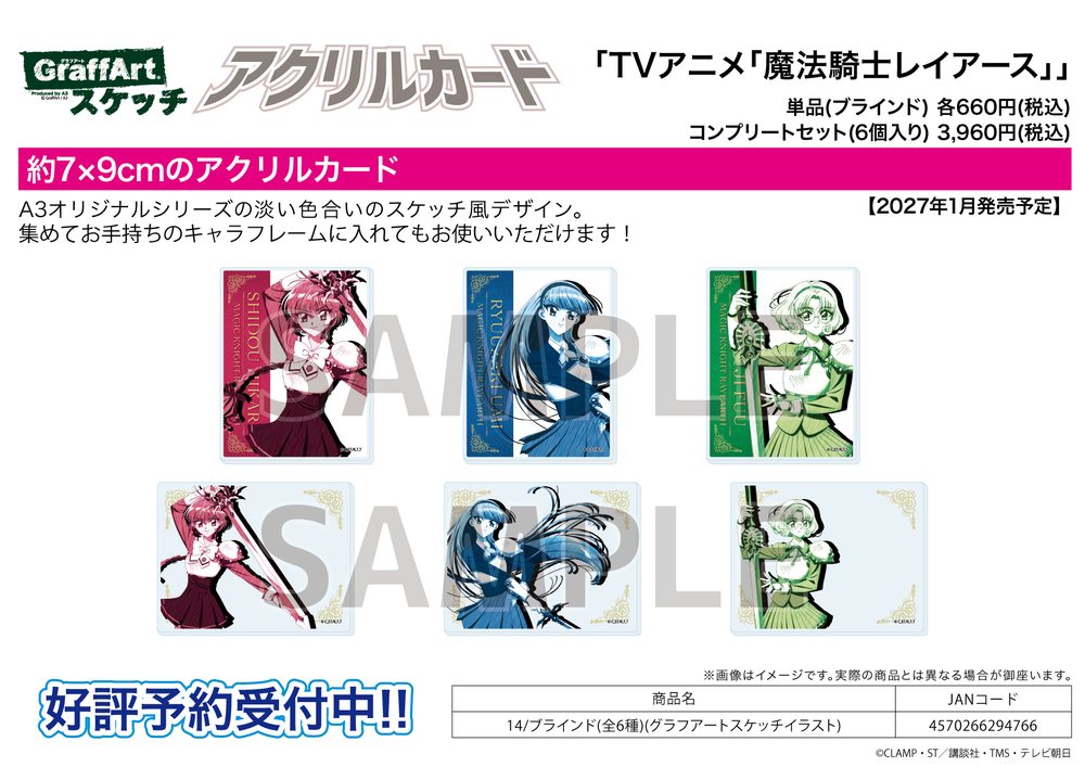アクリルカード 魔法騎士レイアース 14 グラフアートスケッチイラスト (Acrylic Card "Magic Knight Rayearth" 14 Graff Art Sketch Illustration)