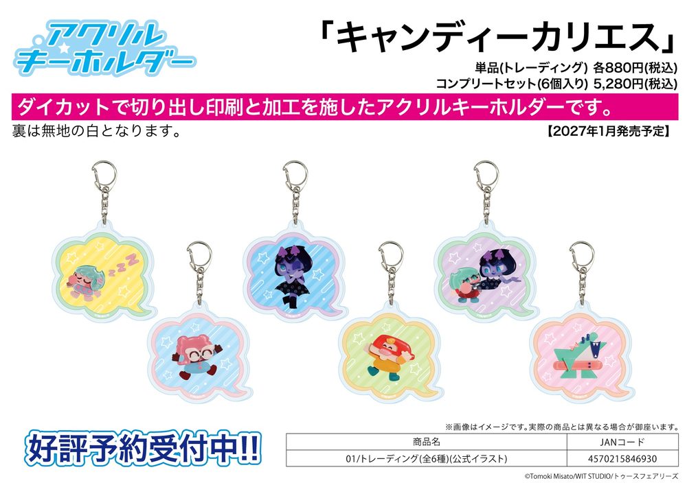 アクリルキーホルダー キャンディーカリエス 01 公式イラスト (Acrylic Key Chain "Candy Caries" 01 Official Illustration)