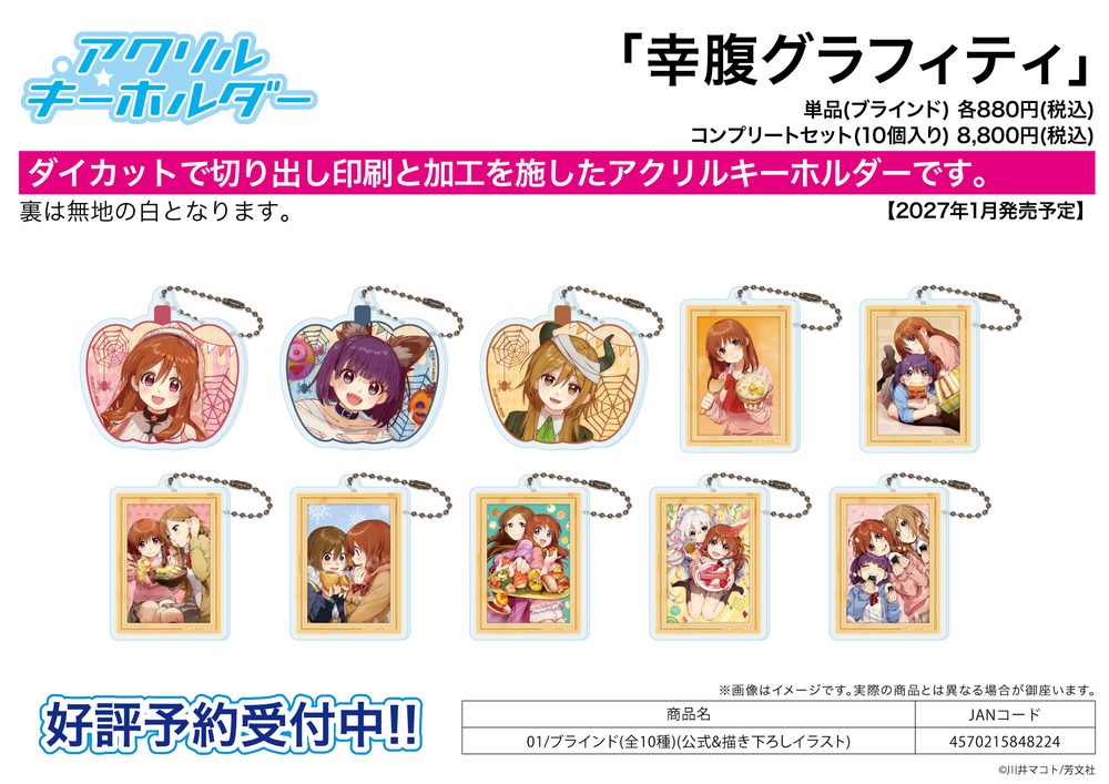 アクリルキーホルダー 幸腹グラフィティ 01 公式&描き下ろしイラスト (Acrylic Key Chain "Gourmet Girl Graffiti" 01 Official & Original Illustration)