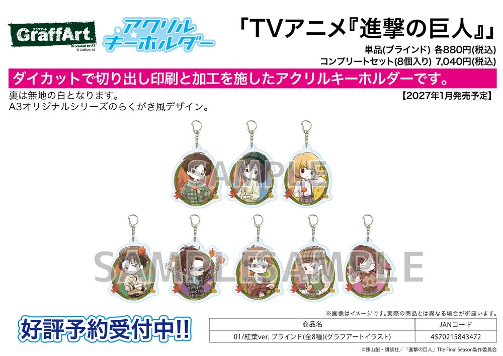 アクリルキーホルダー 進撃の巨人 01 紅葉Ver.(グラフアートイラスト) (Acrylic Key Chain "Attack on Titan" 01 Autumn Leaves Ver. (Graff Art Illustration))