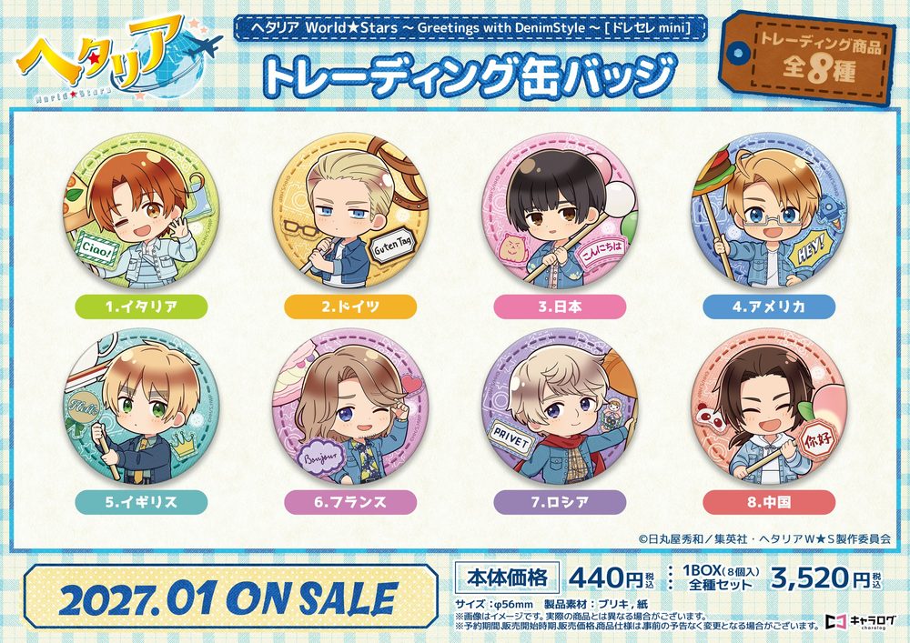 ヘタリア World☆Stars トレーディング缶バッジ-Greetings with Denim Style-[ドレセレmini] ("Hetalia World Stars" Trading Can Badge -Greetings with Denim Style- (DreCelle Mini))