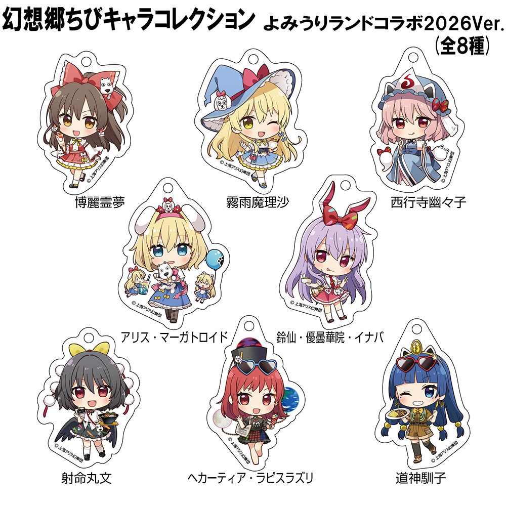東方Project 東方Project×よみうりランド2026 アクリルキーホルダー ちびキャラ幻想郷コレクション ("Touhou Project" Touhou Project x Yomiuriland 2026 Acrylic Key Chain Chibi Chara Gensokyo Collection)
