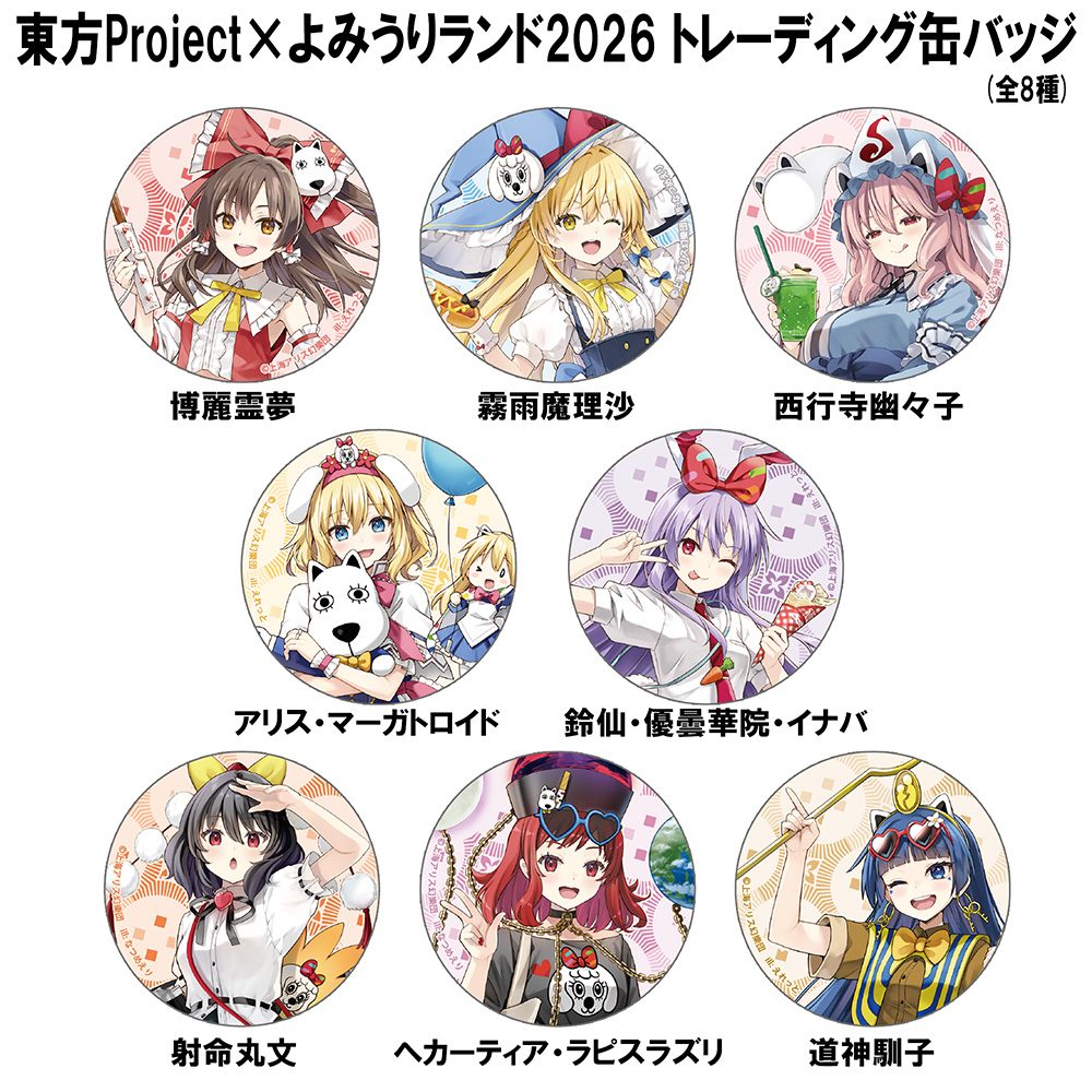 東方Project 東方Project×よみうりランド2026 トレーディング缶バッジ ("Touhou Project" Touhou Project x Yomiuriland 2026 Trading Can Badge)